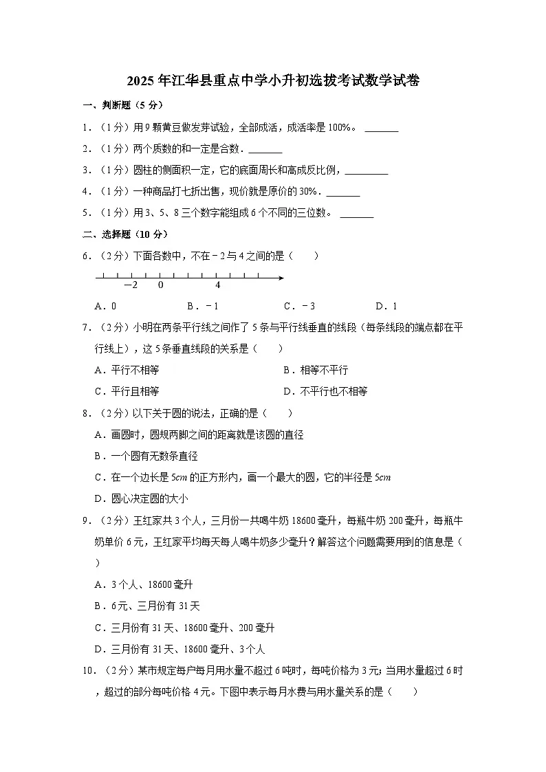 2025年江华县重点中学小升初选拔考试数学试卷(四)(含答案)第1页
