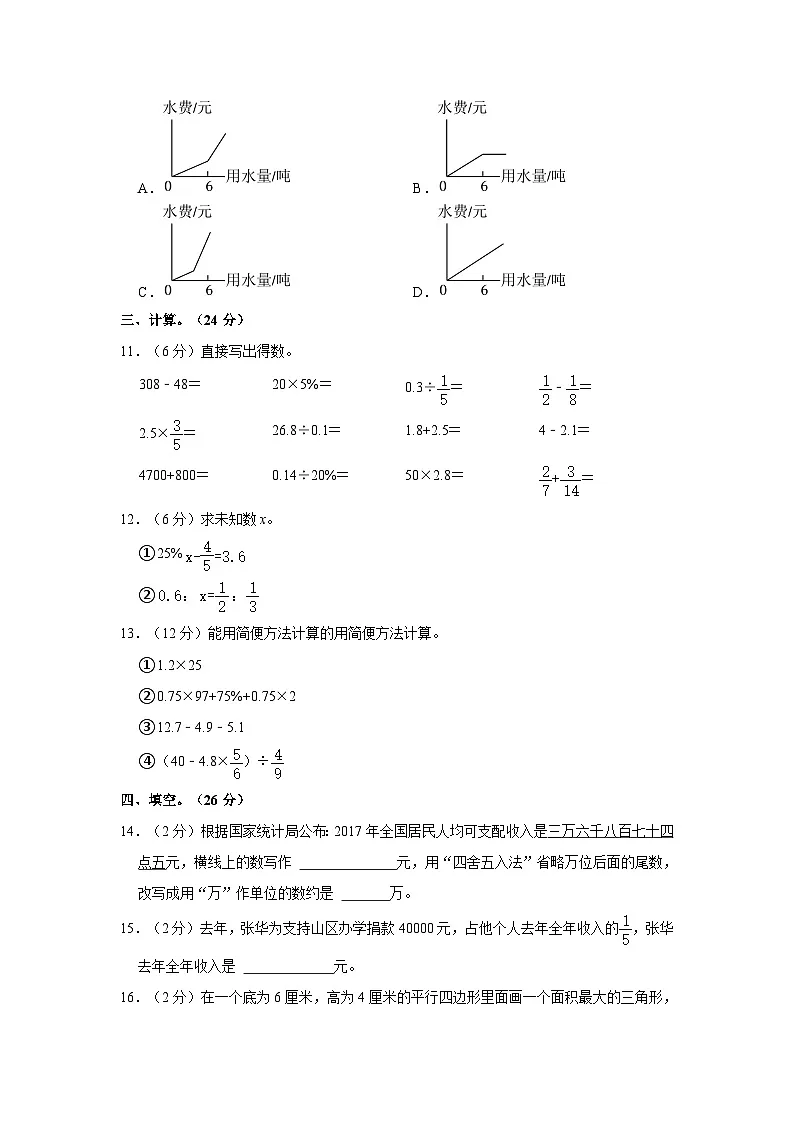 2025年江华县重点中学小升初选拔考试数学试卷(四)(含答案)第2页