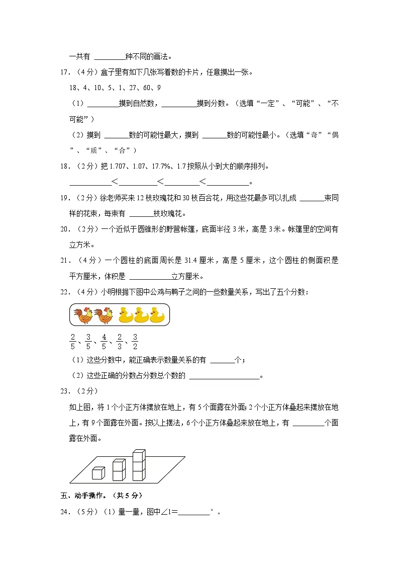 2025年江华县重点中学小升初选拔考试数学试卷(四)(含答案)第3页