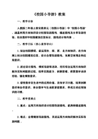 小学数学人教版（2024）二年级上册（2024）校园小导游第2课时教学设计