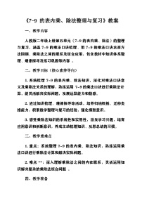 小学数学人教版（2024）二年级上册（2024）整理和复习优质第3课时教案设计