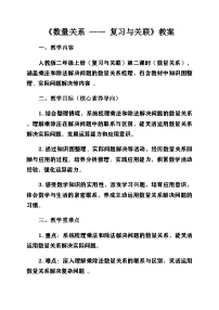 数学数量关系获奖第2课时教案设计