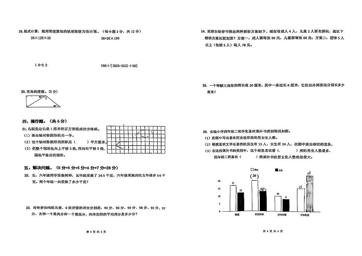 湖南长沙市芙蓉区2024-2025学年四年级下数学期末试卷第2页