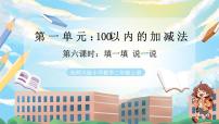 西师大版（2024）二年级上册（2024）退位减法精品教学课件ppt