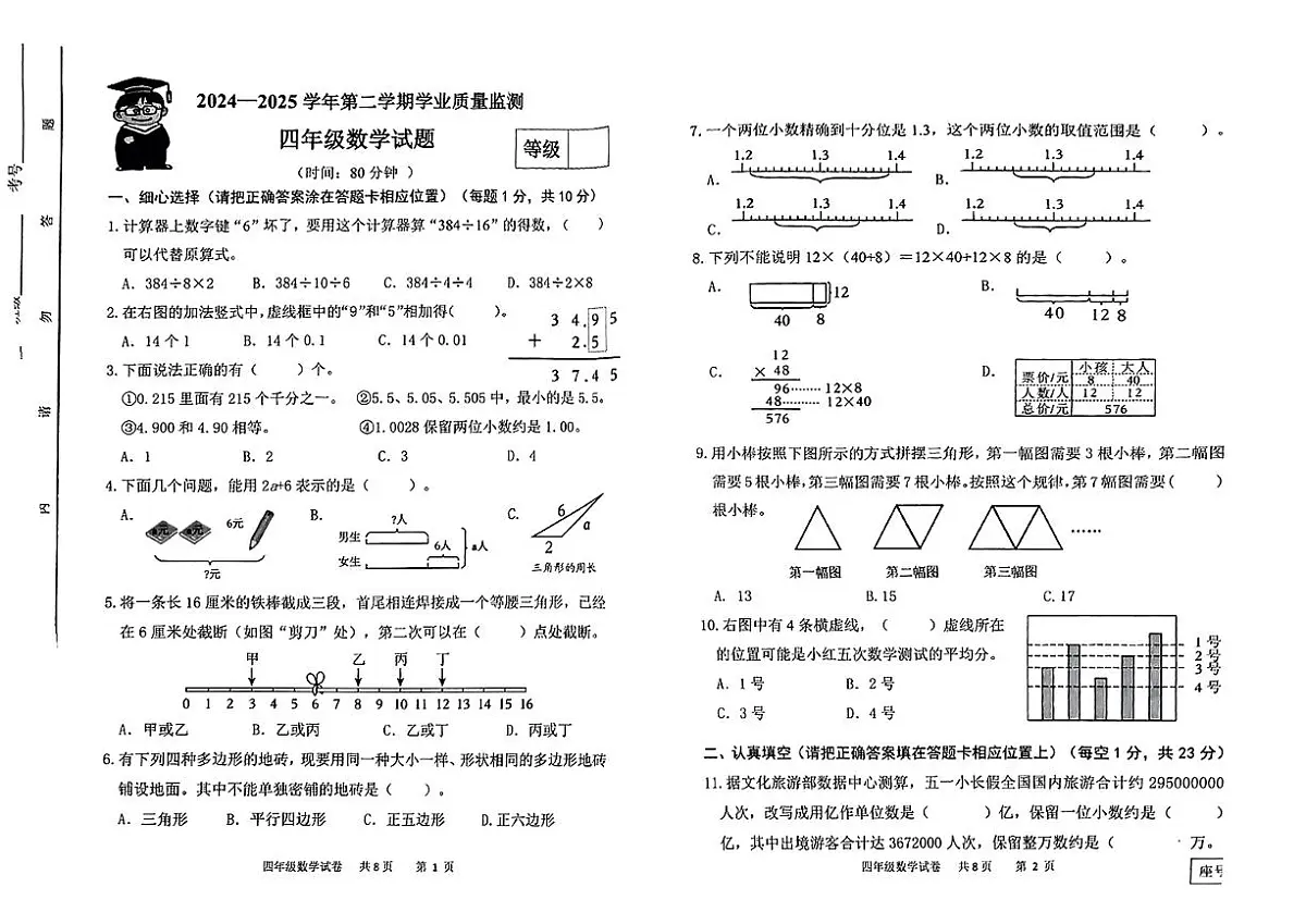 山东省潍坊市寒亭区2024-2025学年四年级下数学期末试卷第1页