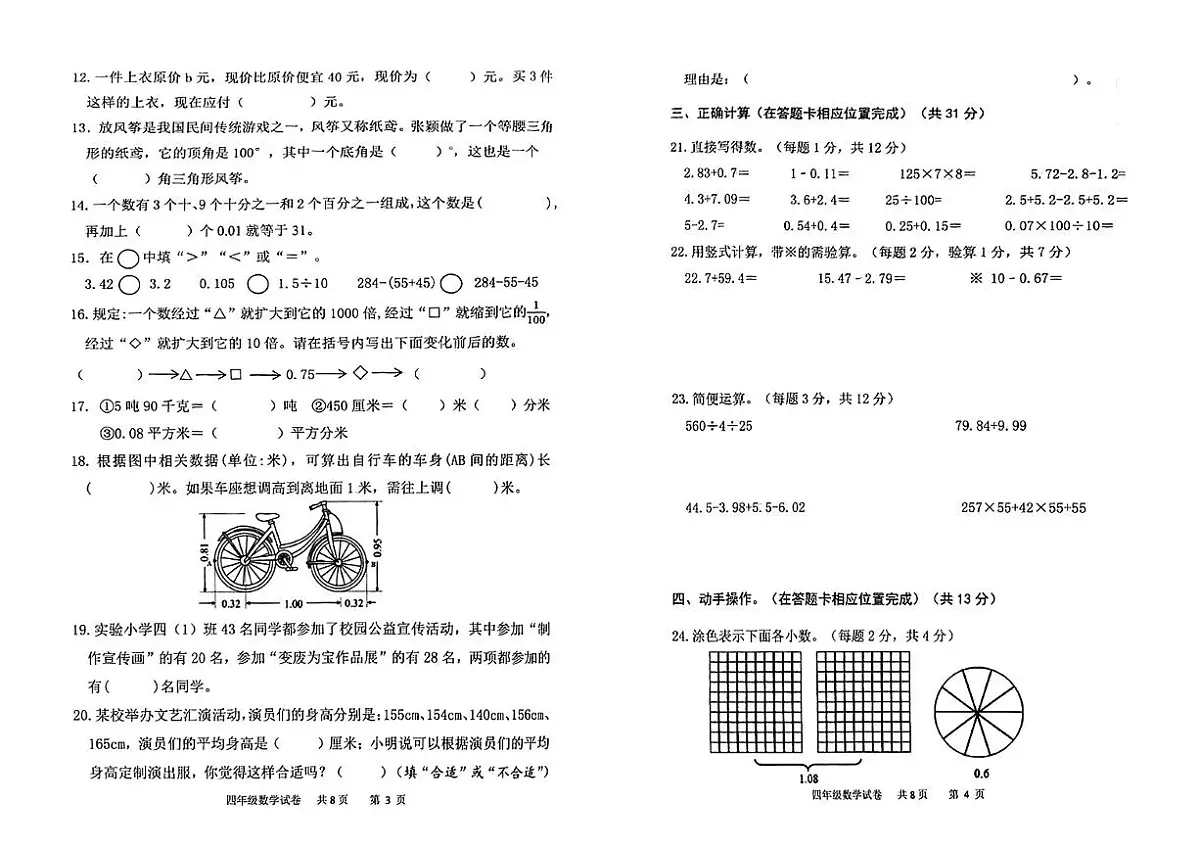 山东省潍坊市寒亭区2024-2025学年四年级下数学期末试卷第2页