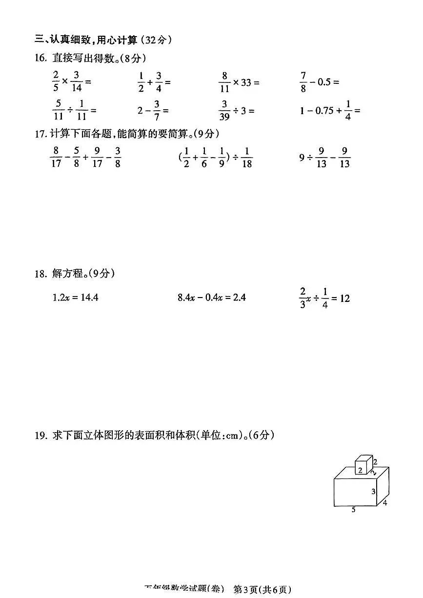 山西省运城市临猗县2024-2025学年五年级下数学期末试卷第3页