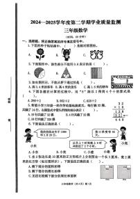 山东省青岛市黄岛区2024-2025学年三年级下数学期末试卷