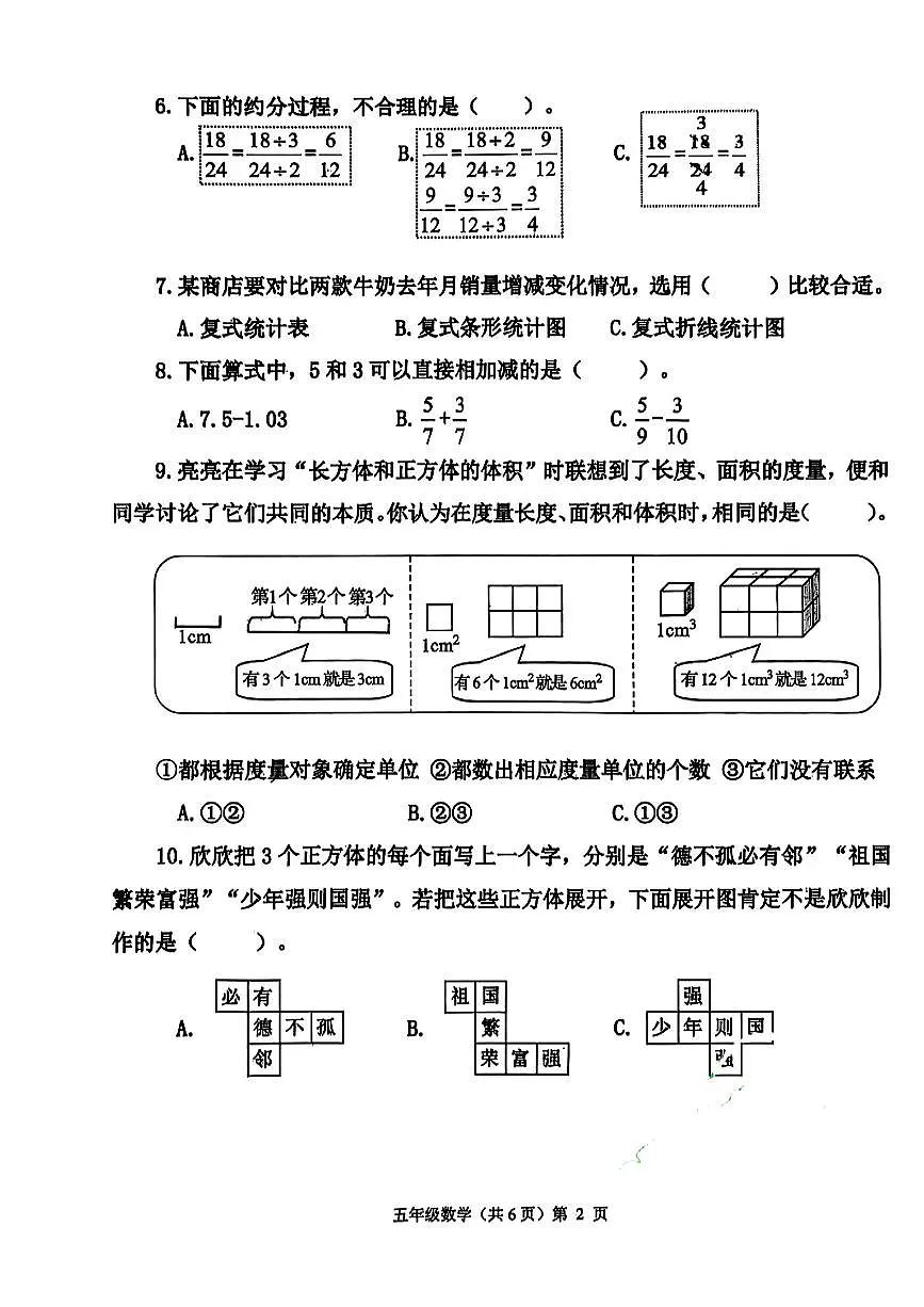 山东省青岛市黄岛区2024-2025学年五年级下数学期末试卷第2页