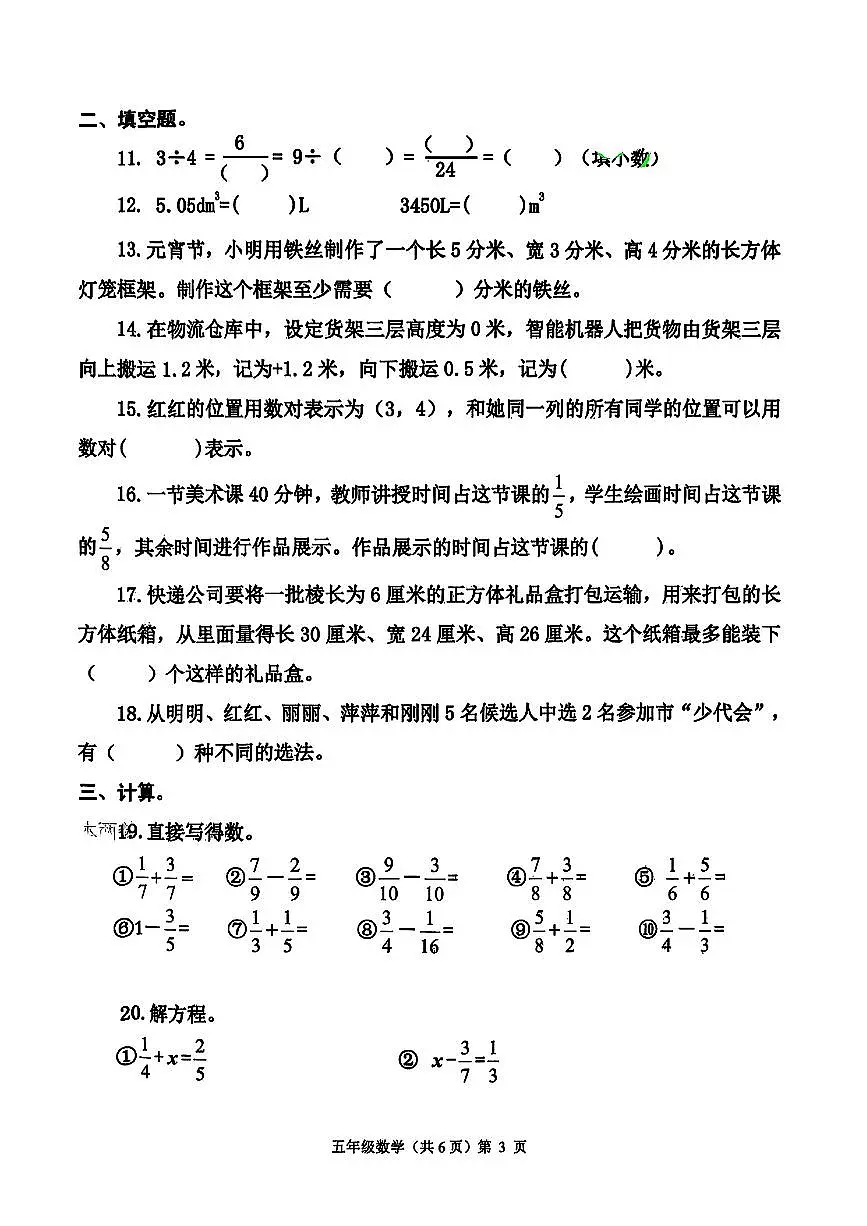 山东省青岛市黄岛区2024-2025学年五年级下数学期末试卷第3页