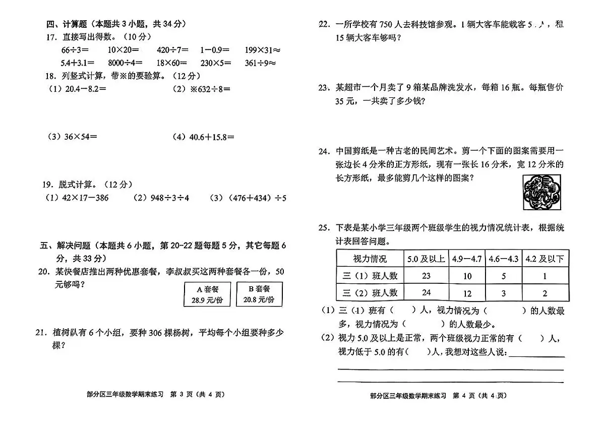 天津市津南区等5地2024-2025学年三年级下学期6月期末数学试题第2页