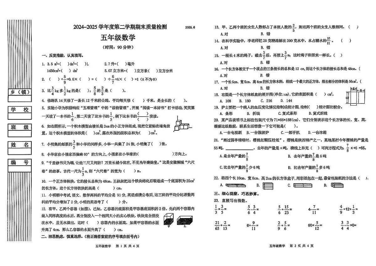 陕西省宝鸡市金台区2024-2025学年五年级下数学期末试卷第1页
