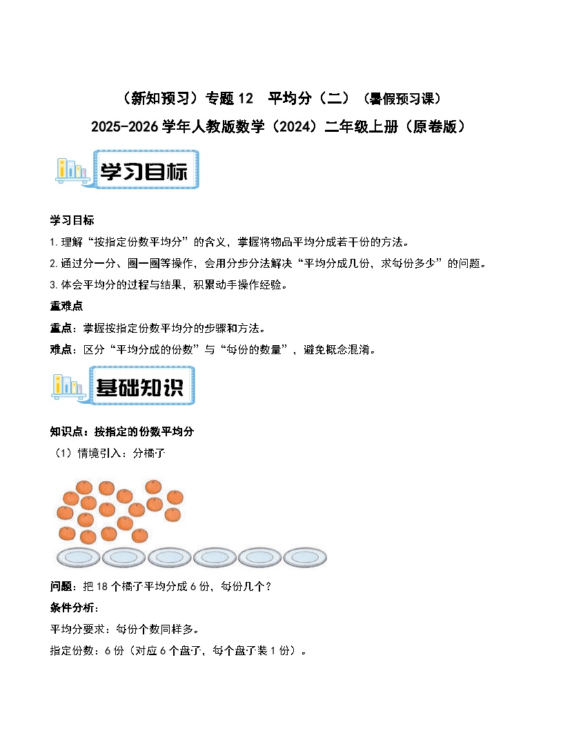（新知预习）专题12  平均分（二）（讲义）（原卷版＋解析版）（暑假预习课） 2025-2026学年人教版数学（2024）二年级上册