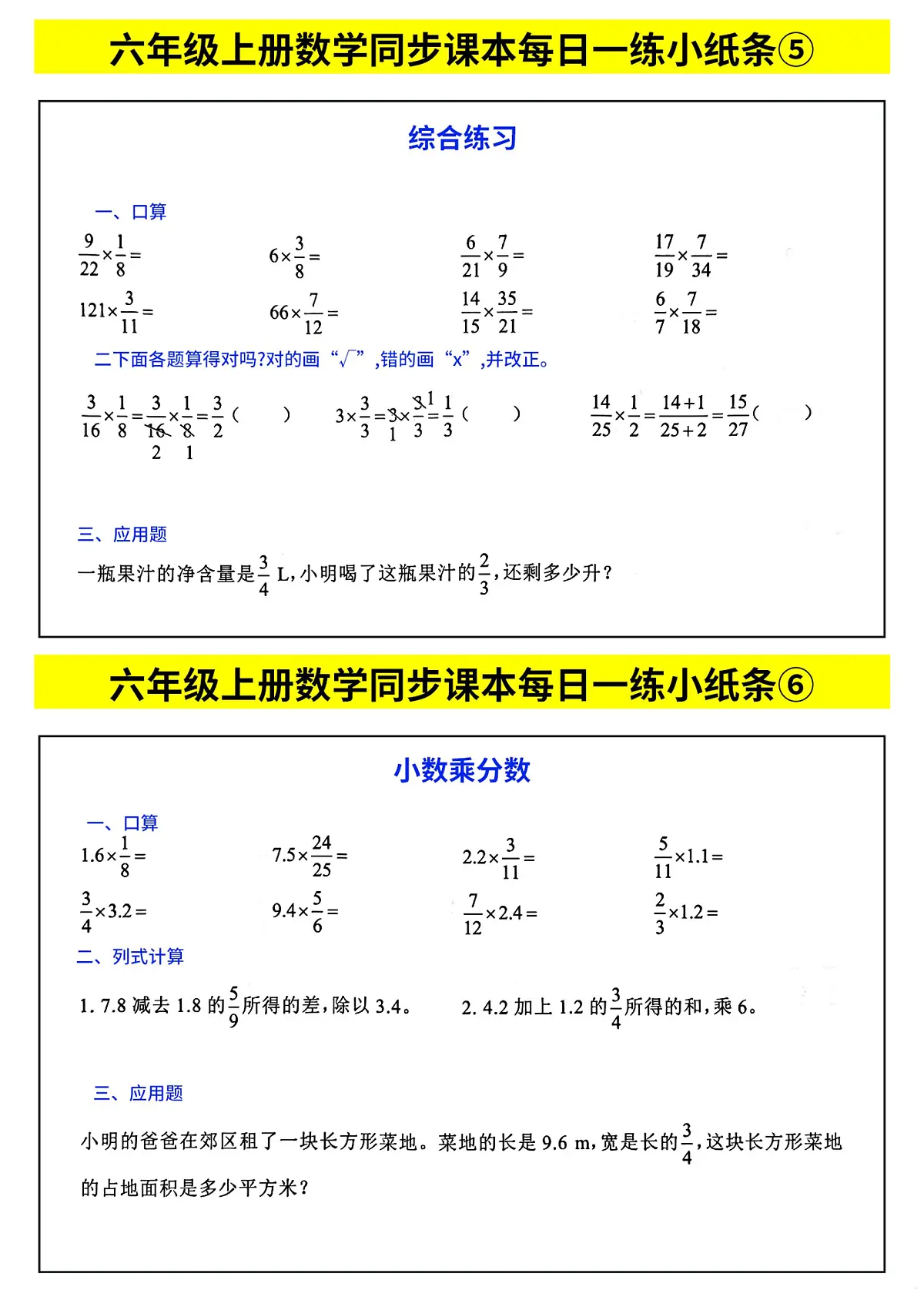 人教版六年级上册数学期末《每日一练小纸条》含答案第3页