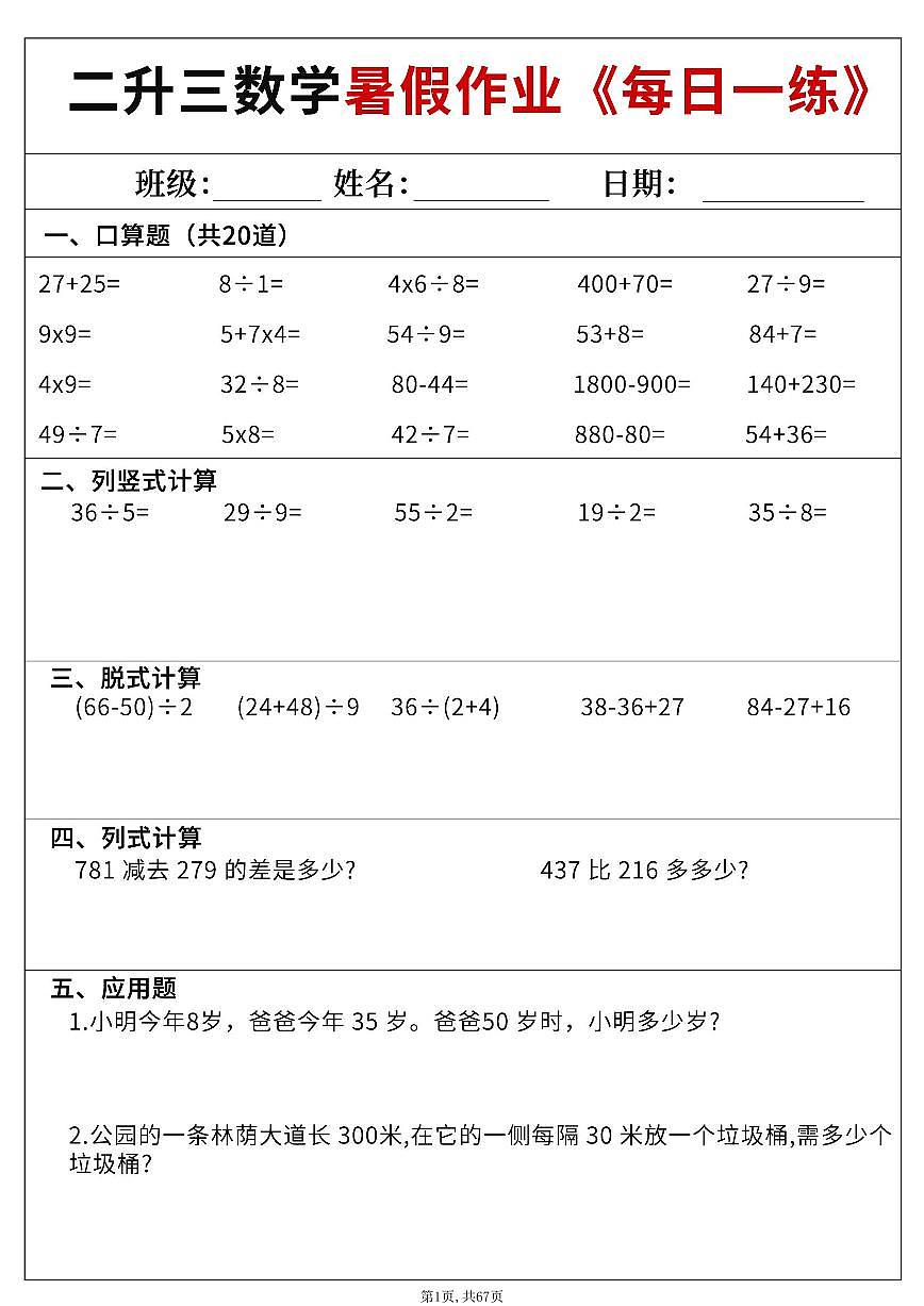 二升三数学暑假作业含答案第1页