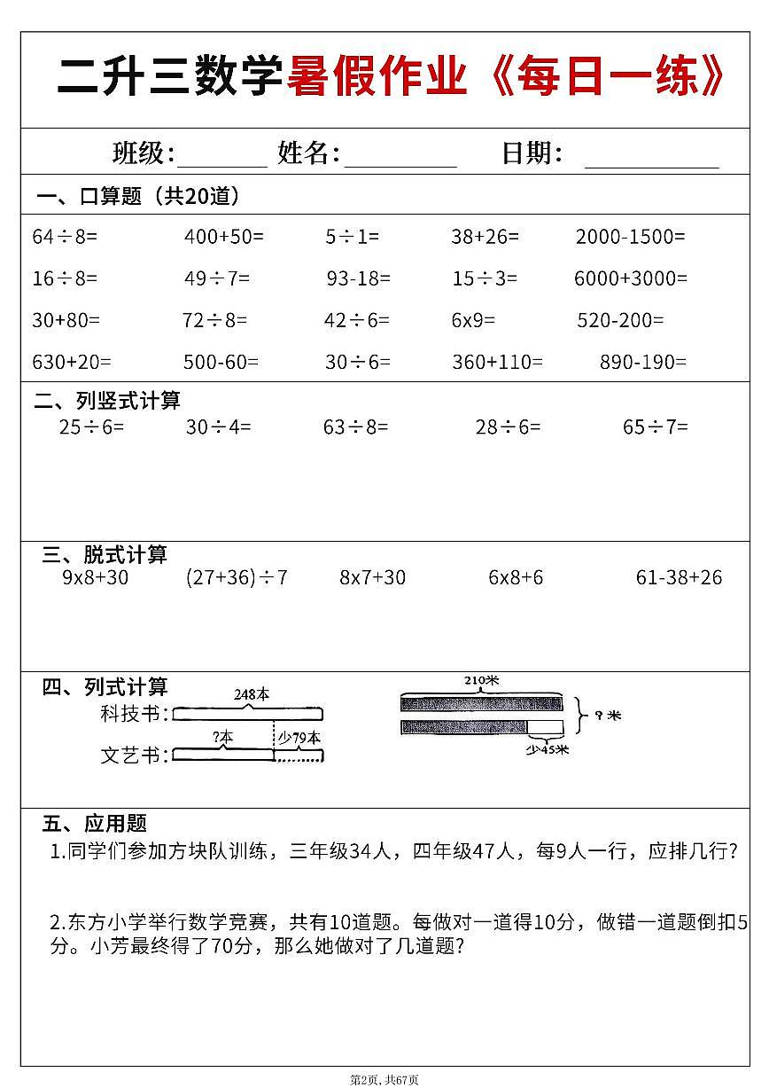 二升三数学暑假作业含答案第2页