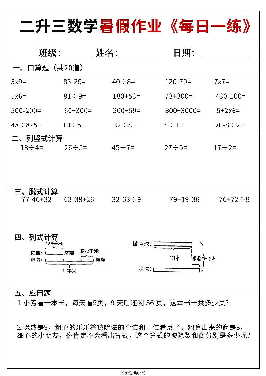 二升三数学暑假作业含答案第3页