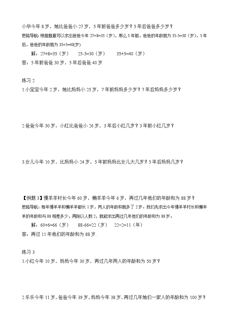 二年级奥数专题精讲精练: 猜猜年龄(附答案)第2页