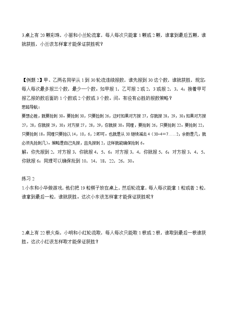 二年级奥数专题精讲精练: 不会输的游戏(附答案)第2页
