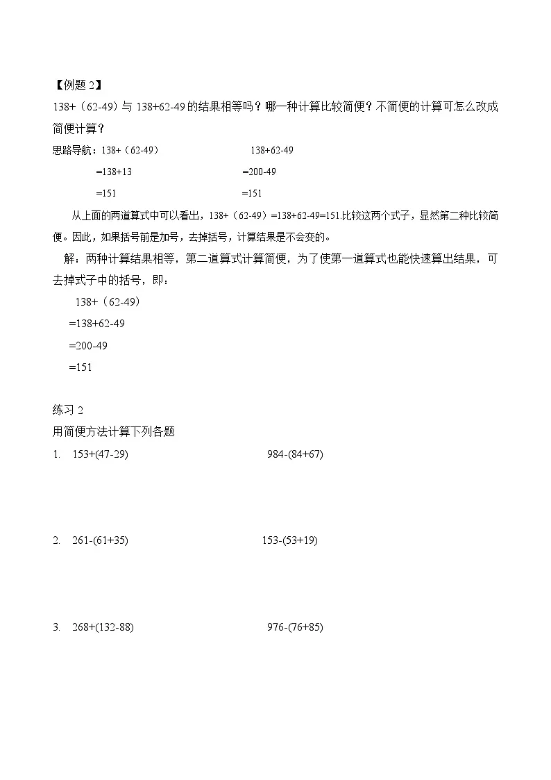二年级奥数专题精讲精练: 凑整速算(二)(附答案)第2页