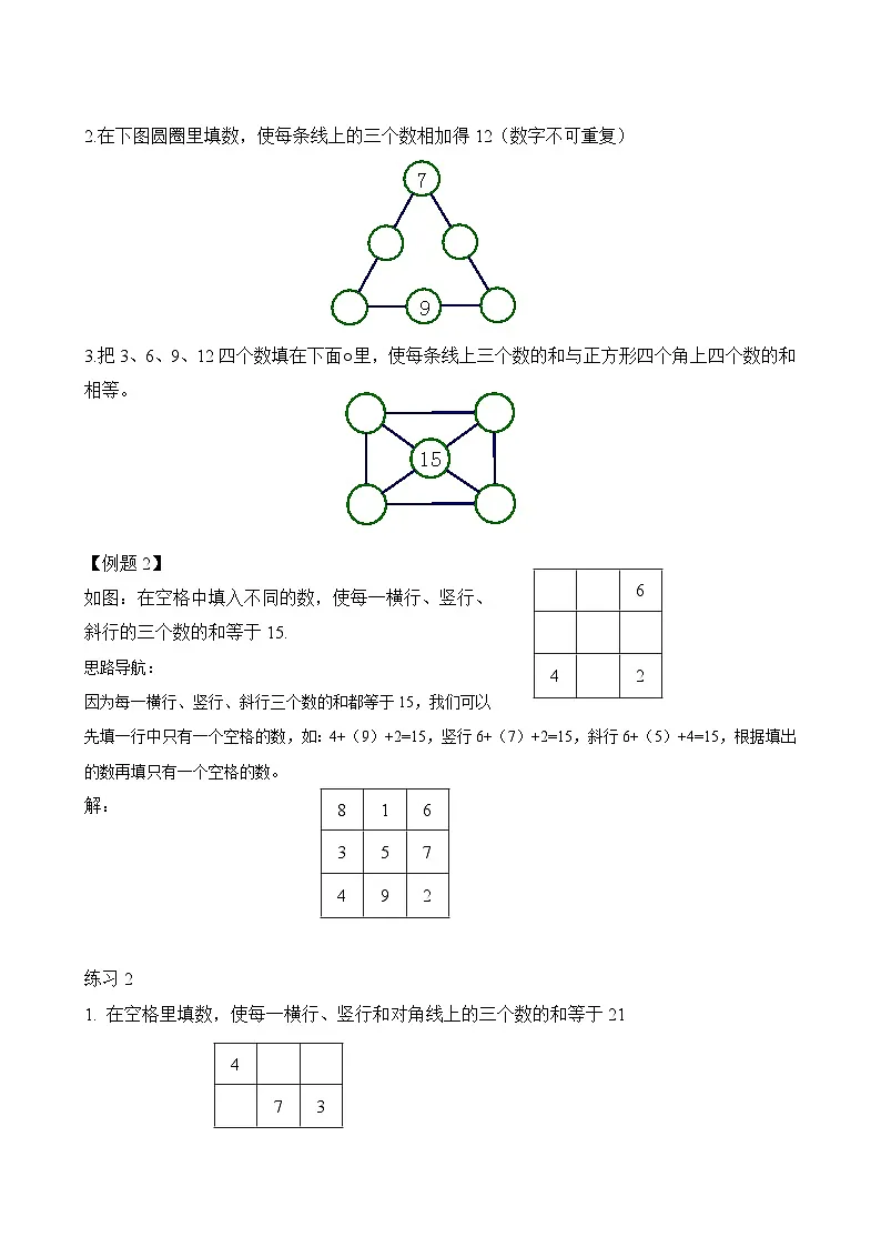 二年级奥数专题精讲精练: 合理安排(一)(附答案)第2页