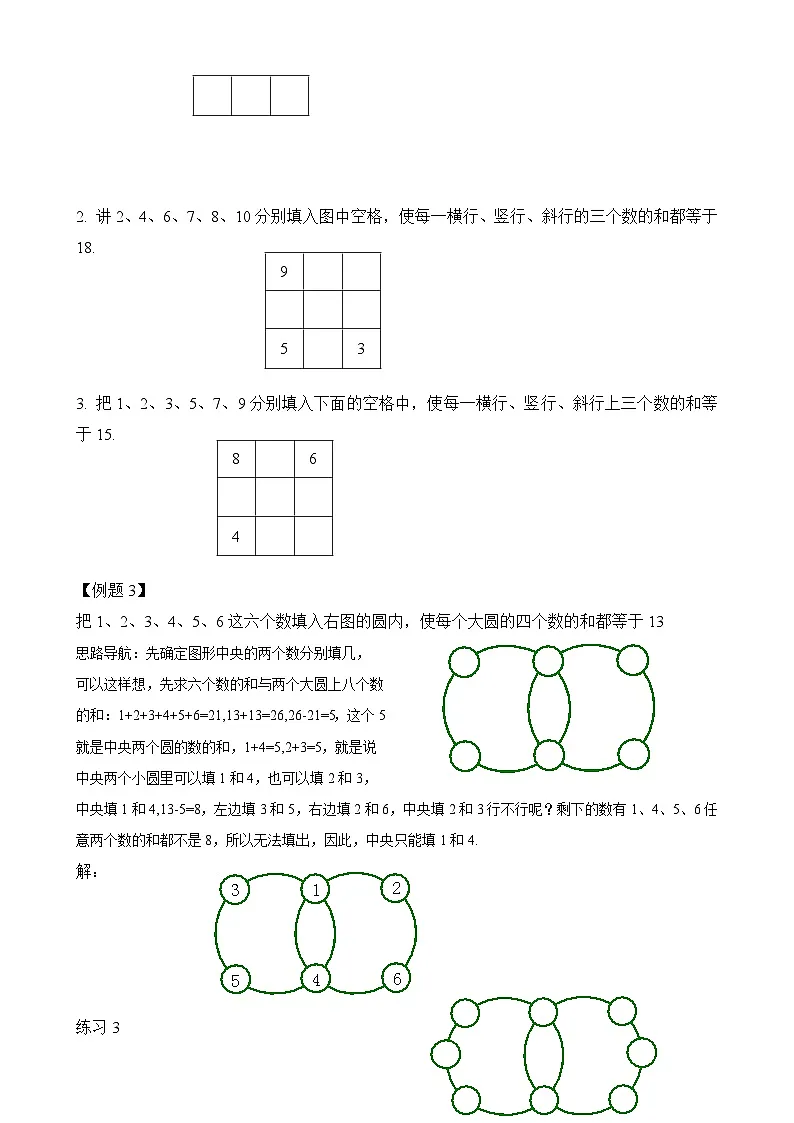 二年级奥数专题精讲精练: 合理安排(一)(附答案)第3页