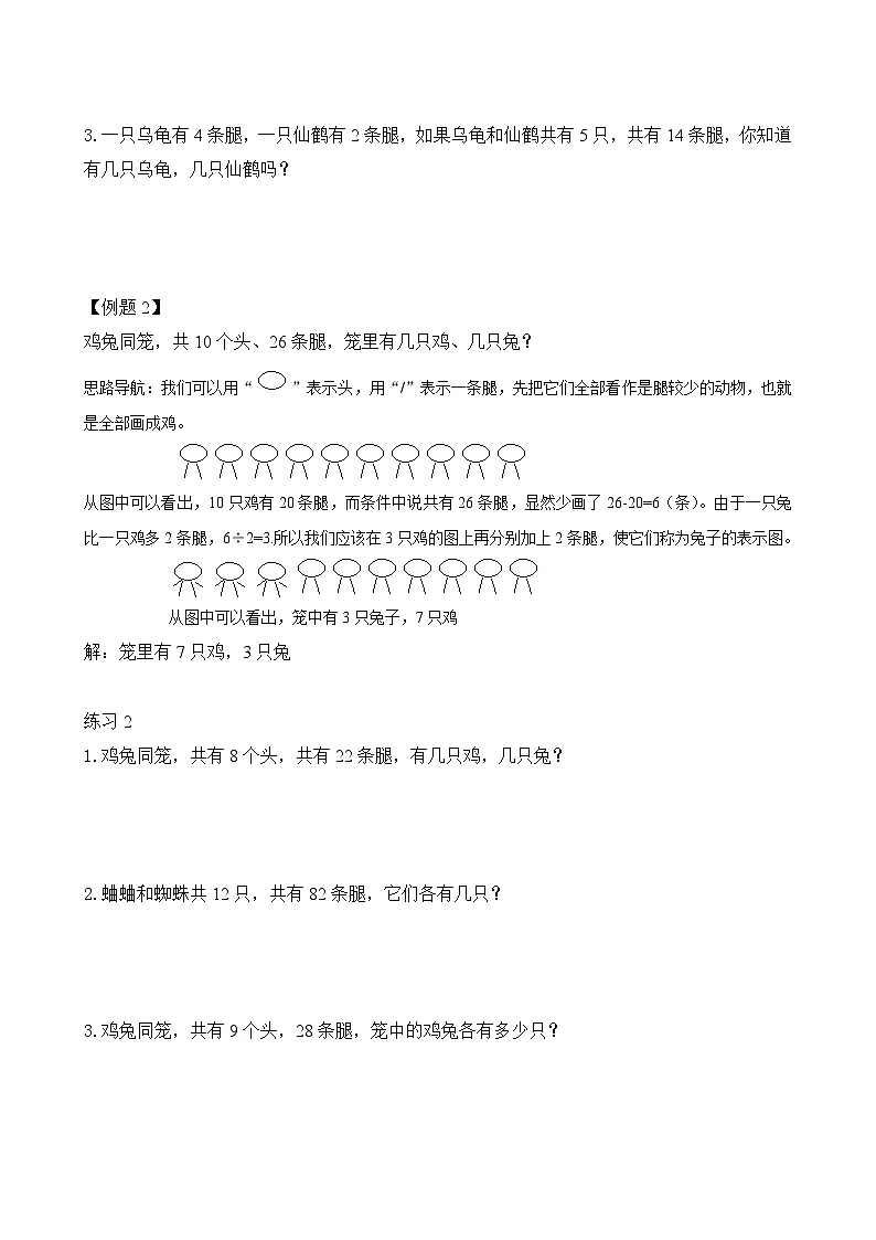 二年级奥数专题精讲精练: 画图解题(附答案)第2页