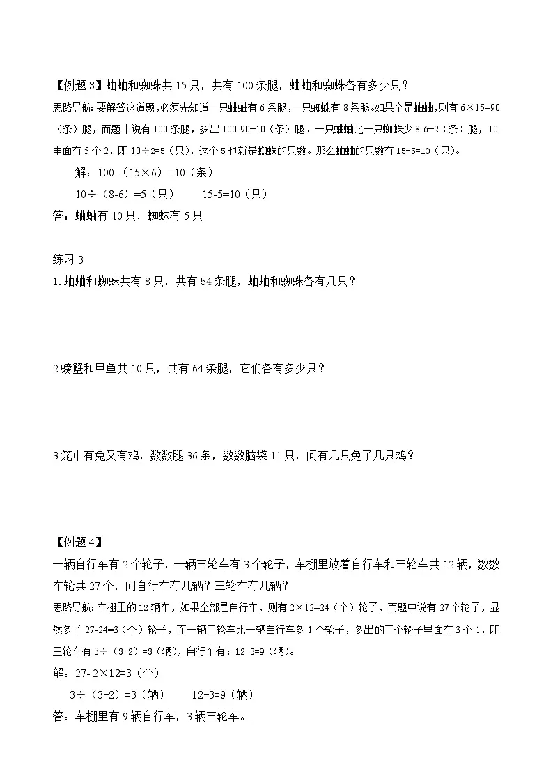 二年级奥数专题精讲精练: 画图解题(附答案)第3页
