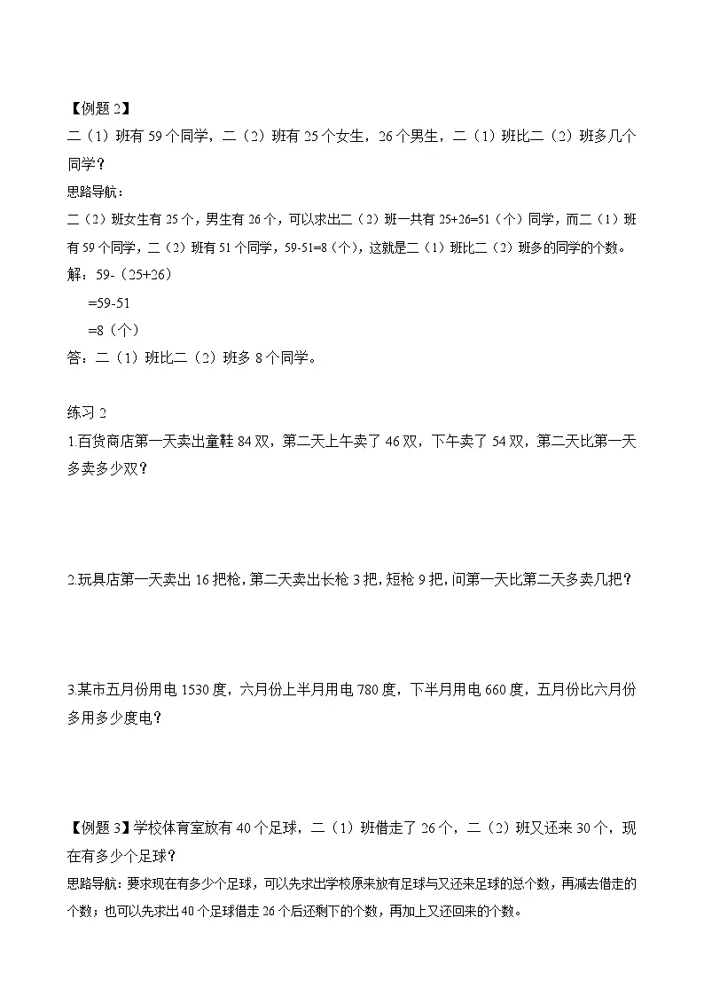 二年级奥数专题精讲精练: 两步应用题(一)(附答案)第2页