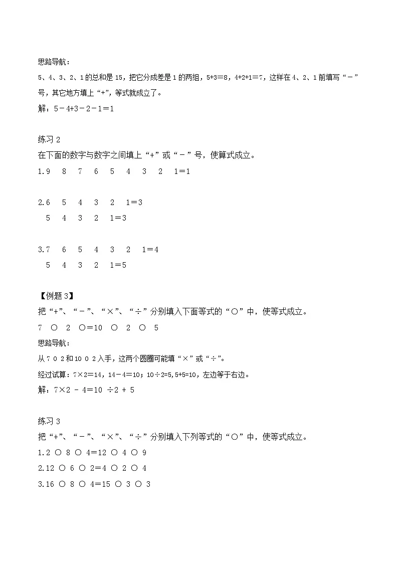 二年级奥数专题精讲精练: 巧填符号(附答案)第2页