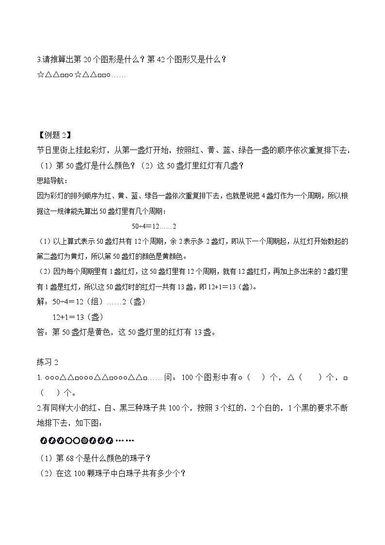 二年级奥数专题精讲精练: 巧用余数(二)(附答案)第2页