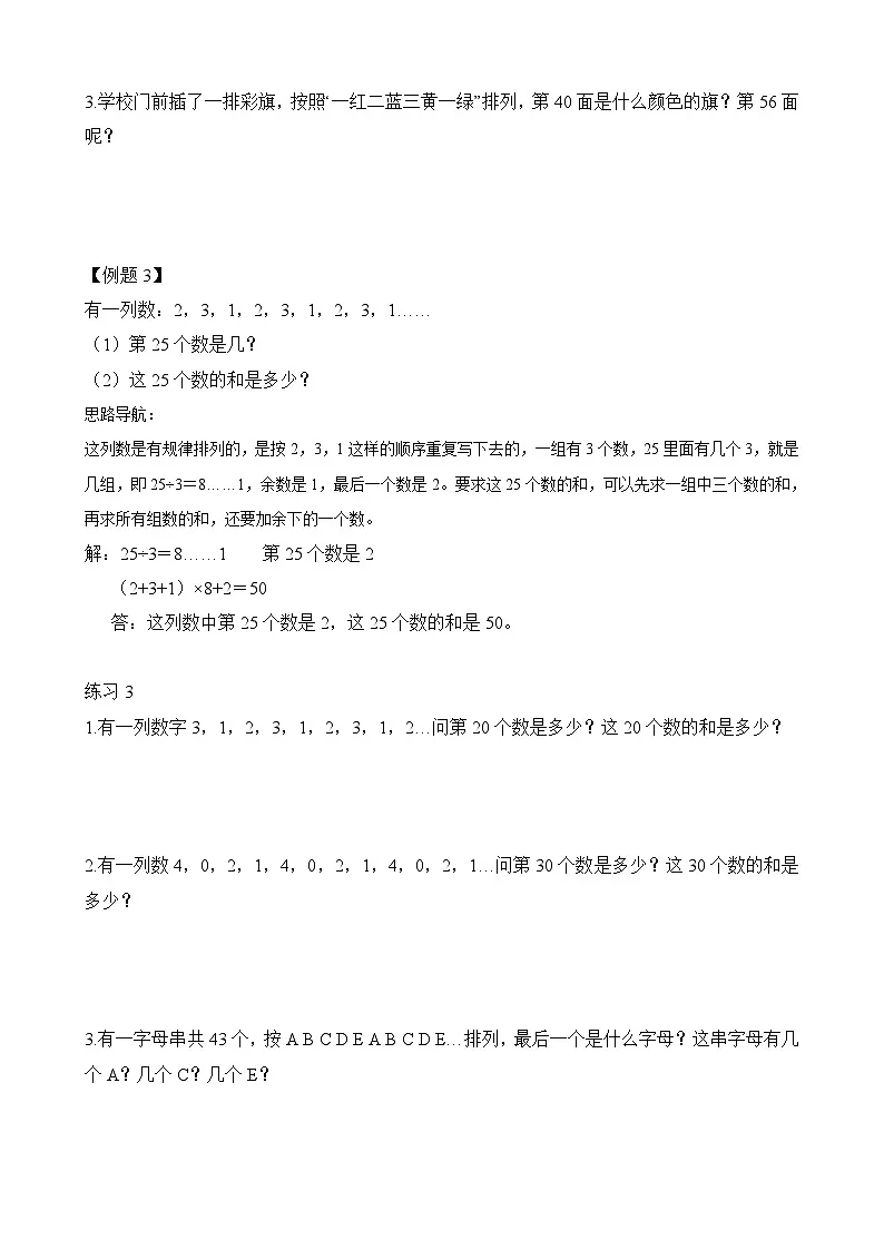 二年级奥数专题精讲精练: 巧用余数(二)(附答案)第3页