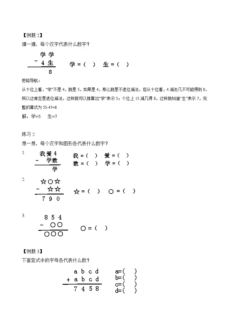 二年级奥数专题精讲精练: 图文算式(二)(附答案)第2页