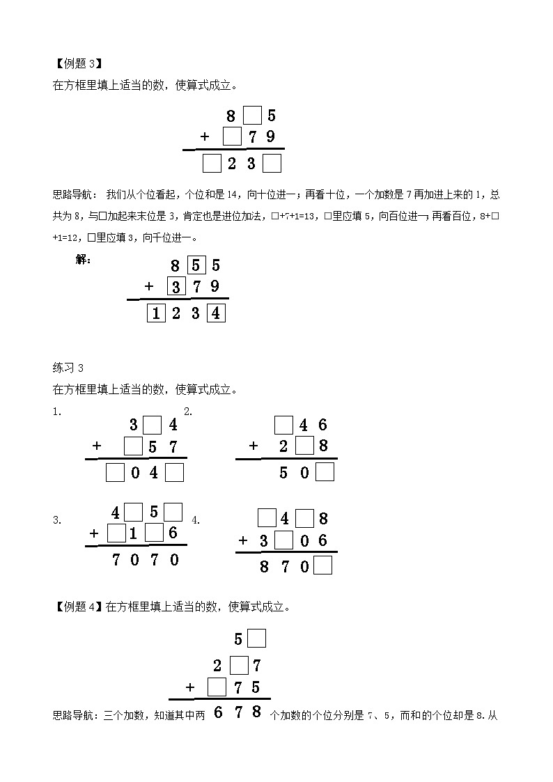 二年级奥数专题精讲精练: 图文算式(一)(附答案)第3页