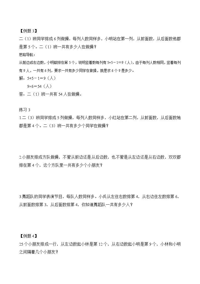 二年级奥数专题精讲精练: 位置趣谈(附答案)第3页