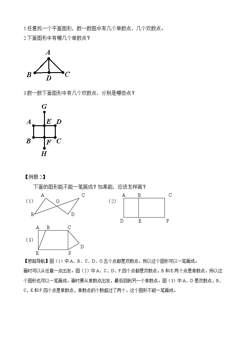 二年级奥数专题精讲精练: 学习一笔画(附答案)第2页