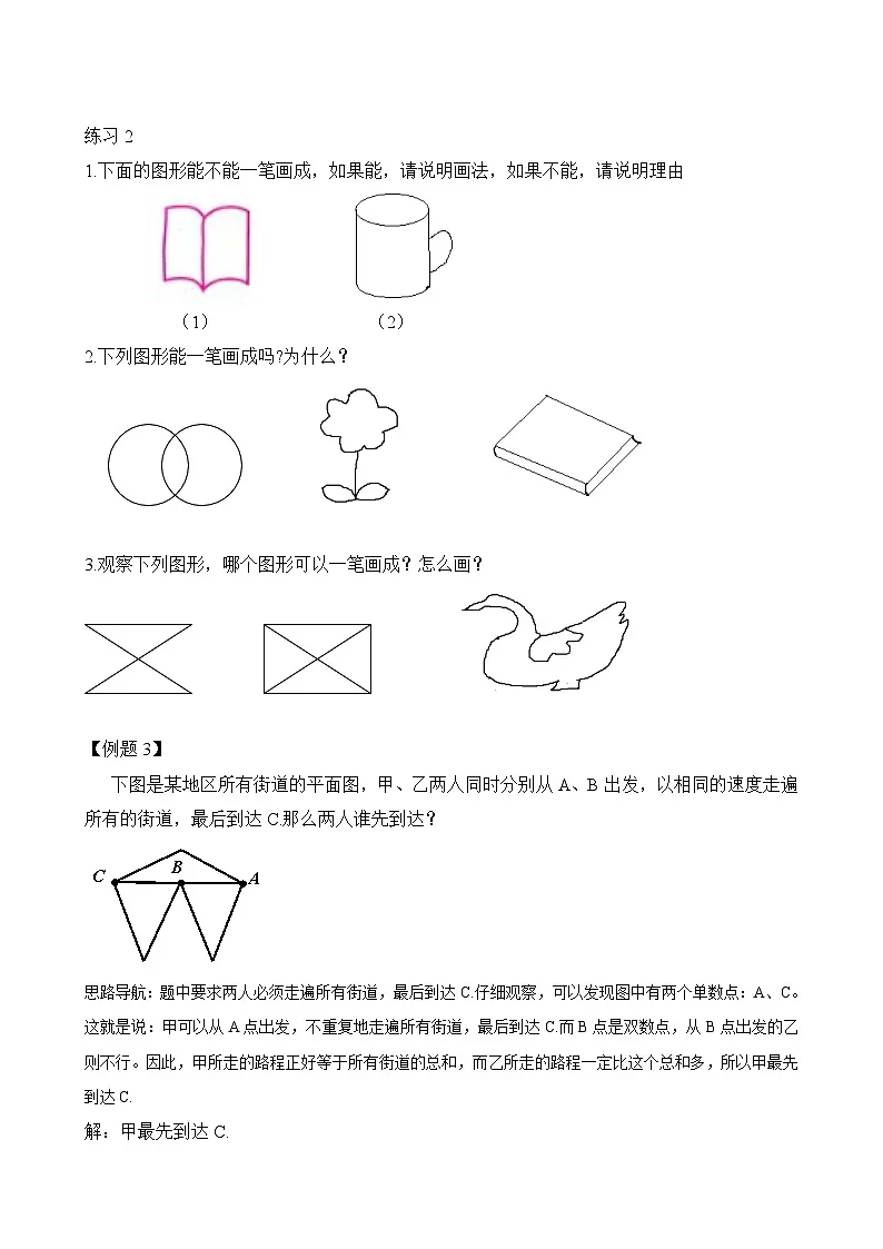 二年级奥数专题精讲精练: 学习一笔画(附答案)第3页