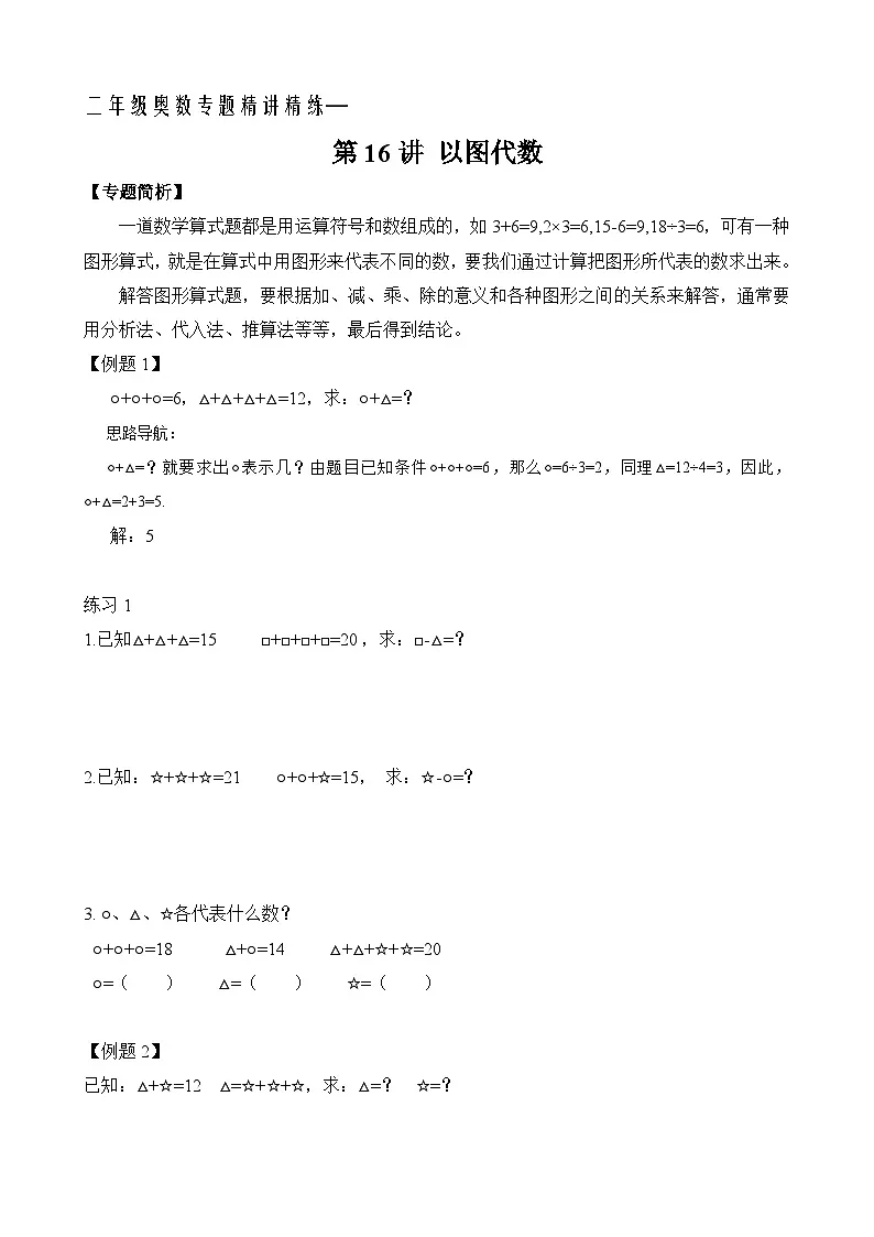 二年级奥数专题精讲精练: 以图代数(附答案)第1页