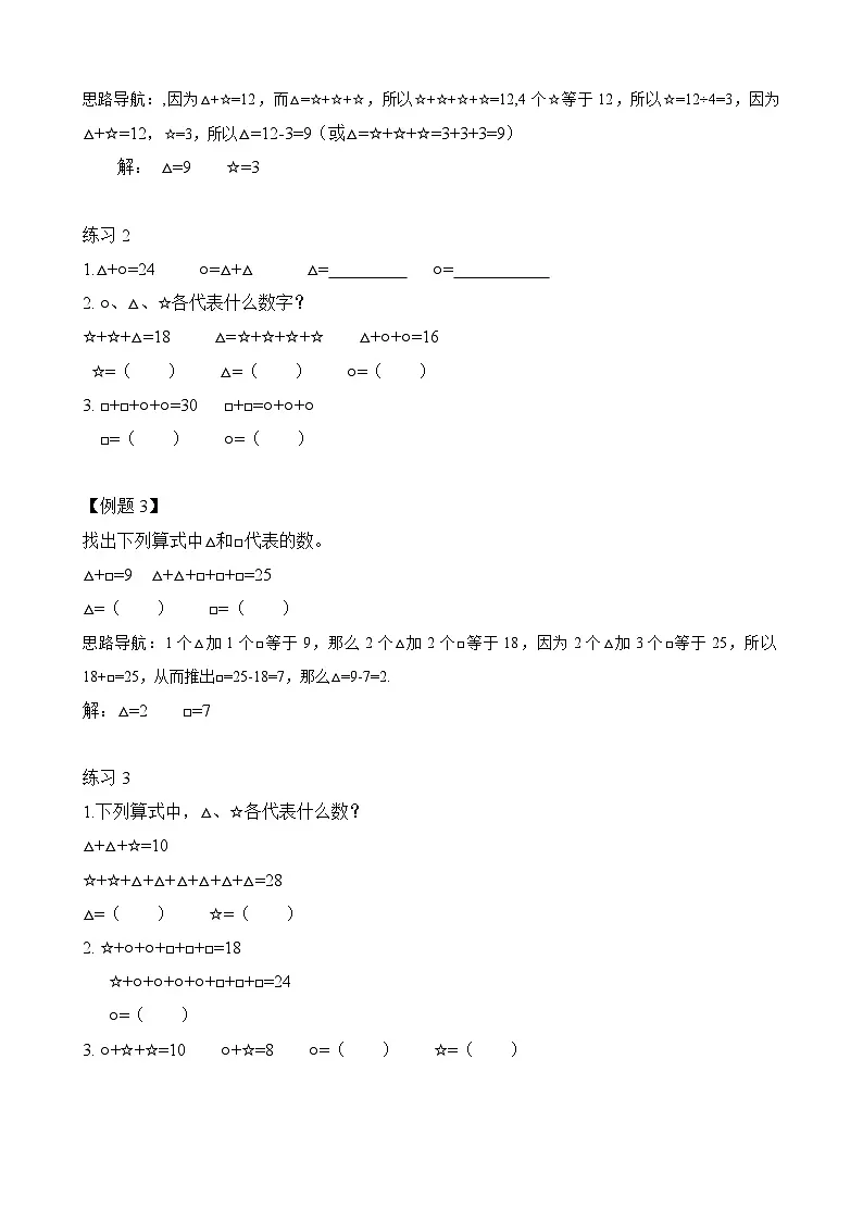 二年级奥数专题精讲精练: 以图代数(附答案)第2页