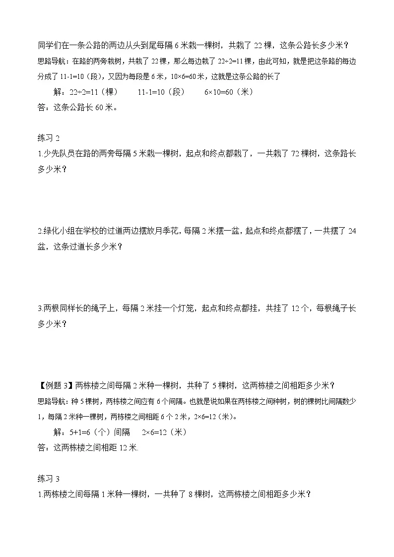 二年级奥数专题精讲精练: 植树问题(附答案)第2页