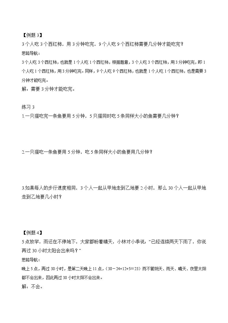 二年级奥数专题精讲精练: 智趣巧题(附答案)第3页