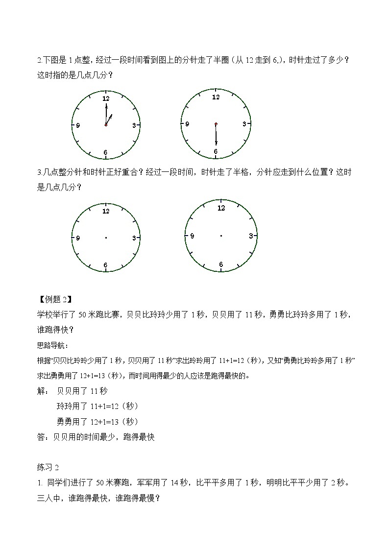 二年级奥数专题精讲精练: 钟表的奥秘(附答案)第2页