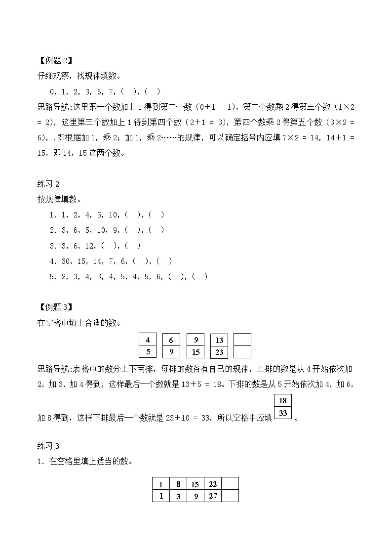 二年级奥数专题精讲精练:按规律填数(附答案)第2页