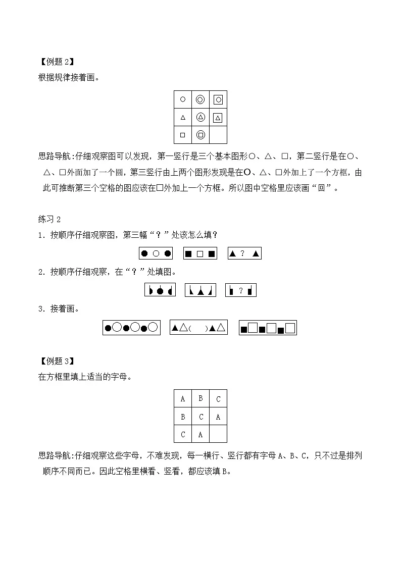 二年级奥数专题精讲精练:比谁的眼力好(附答案)第2页