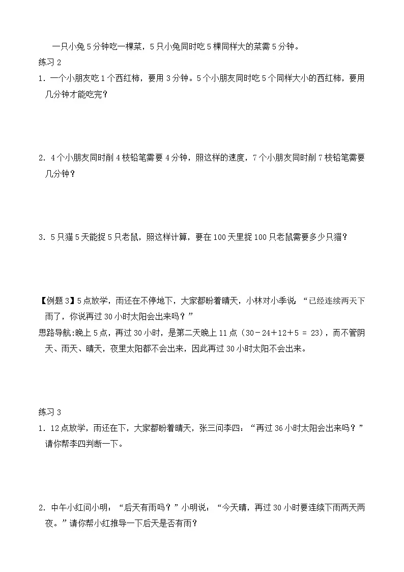 二年级奥数专题精讲精练:趣味数学(附答案)第2页