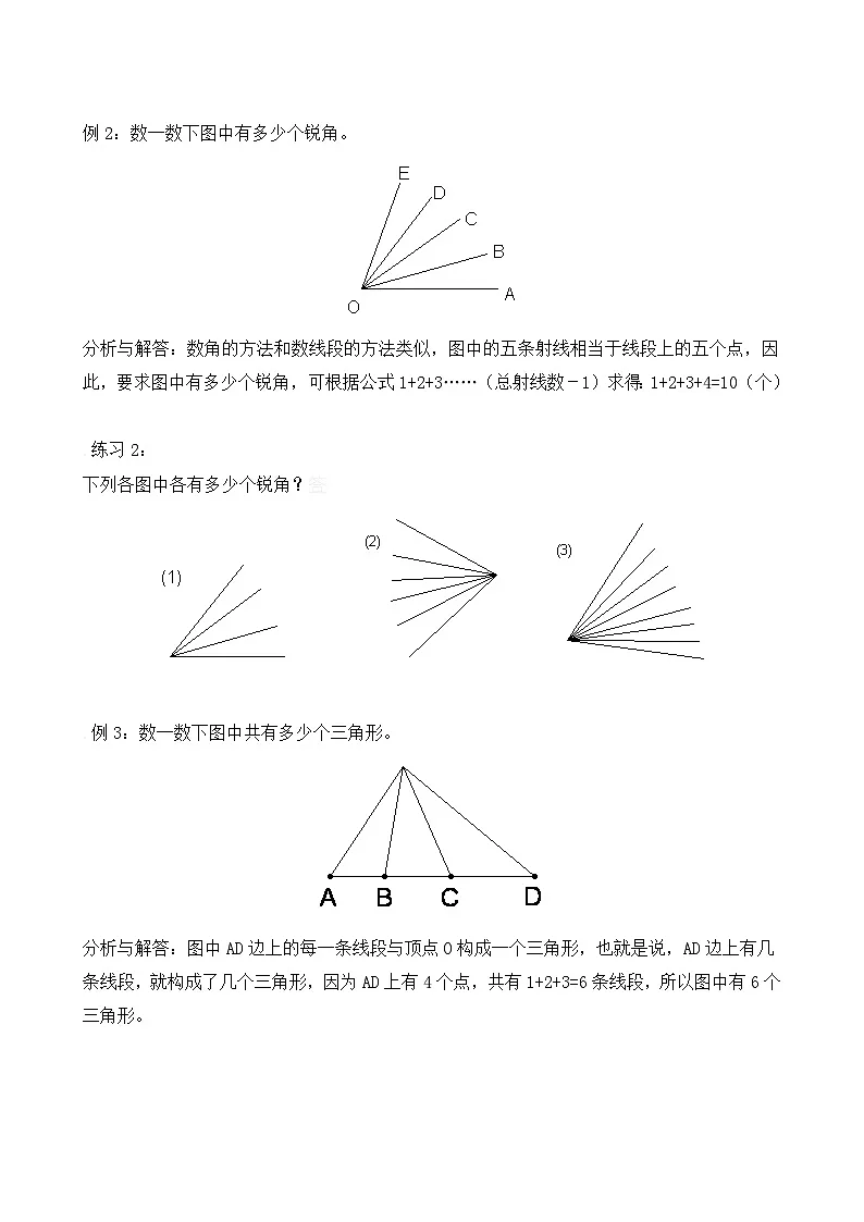 二年级奥数专题精讲精练:数数图形(附答案)第2页