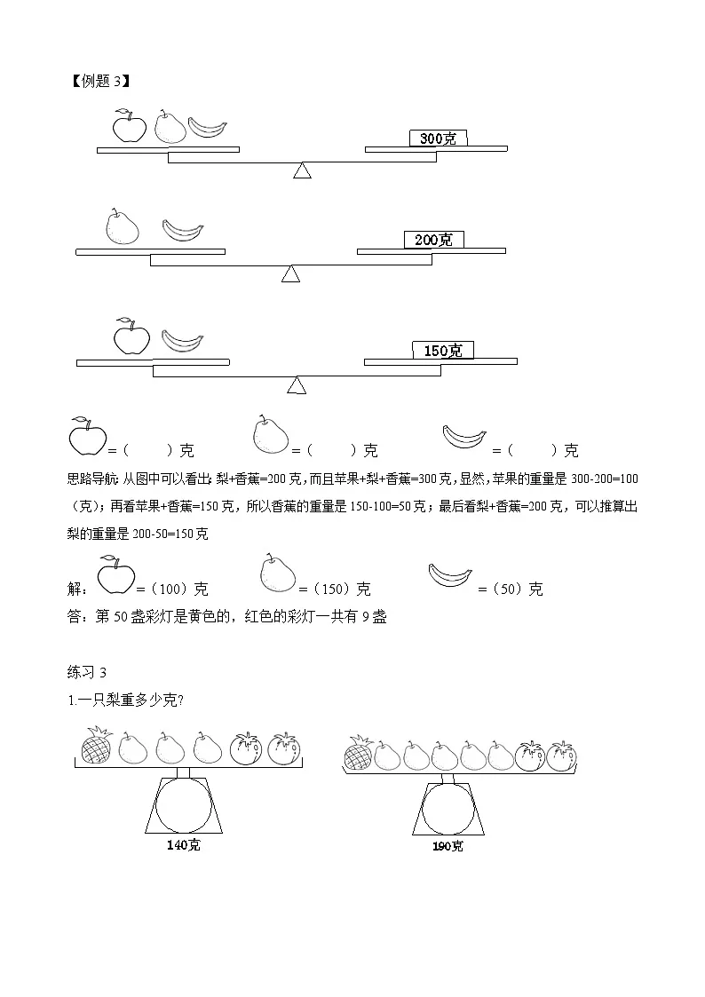 二年级奥数专题精讲精练:天平平衡(附答案)第3页