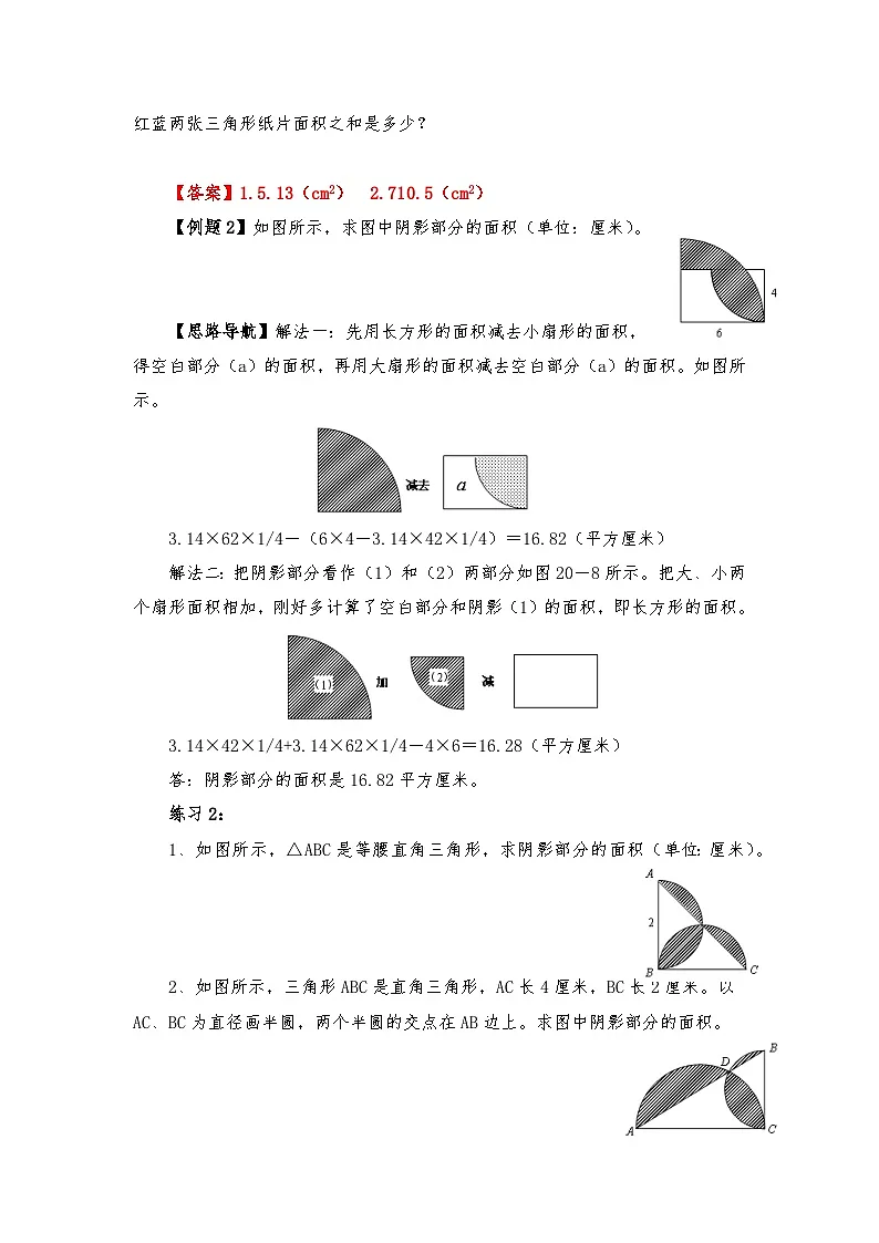 六年级奥数专题精讲精练- 面积计算(练习附答案)第2页