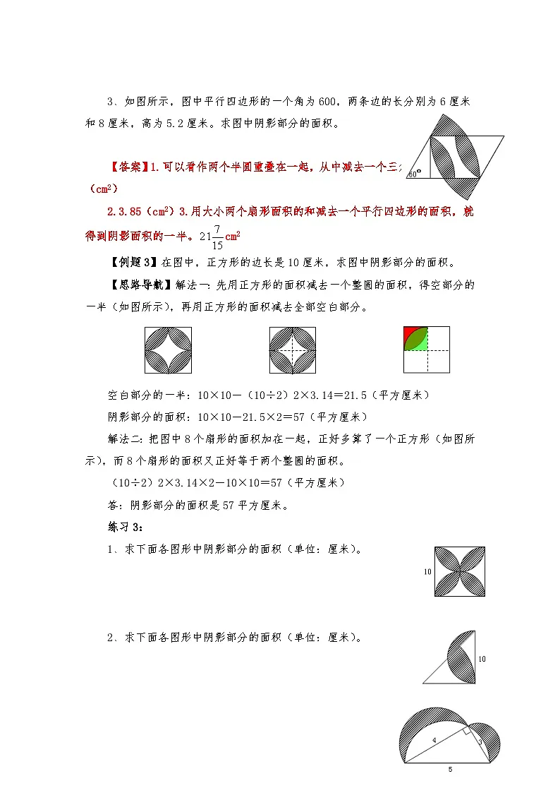 六年级奥数专题精讲精练- 面积计算(练习附答案)第3页