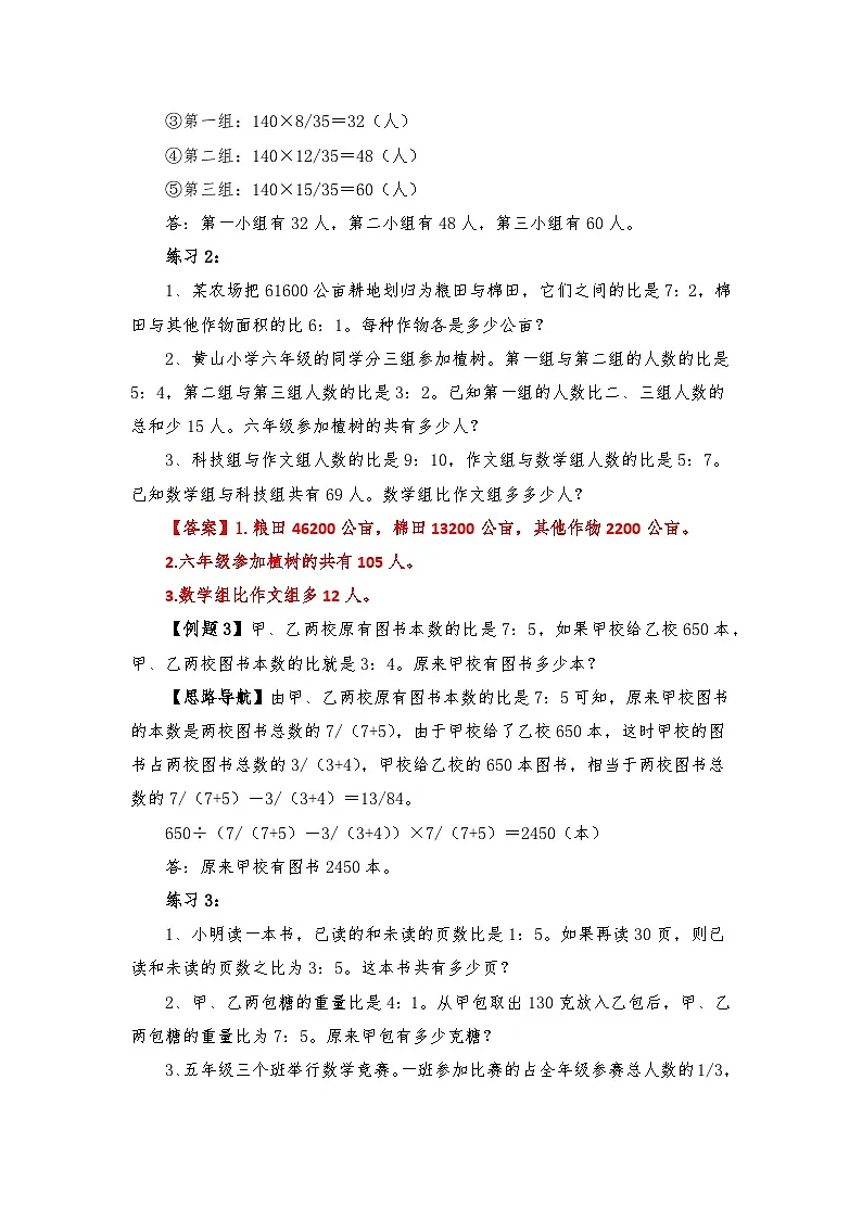 六年级奥数专题精讲精练-比的应用(练习附答案)第2页